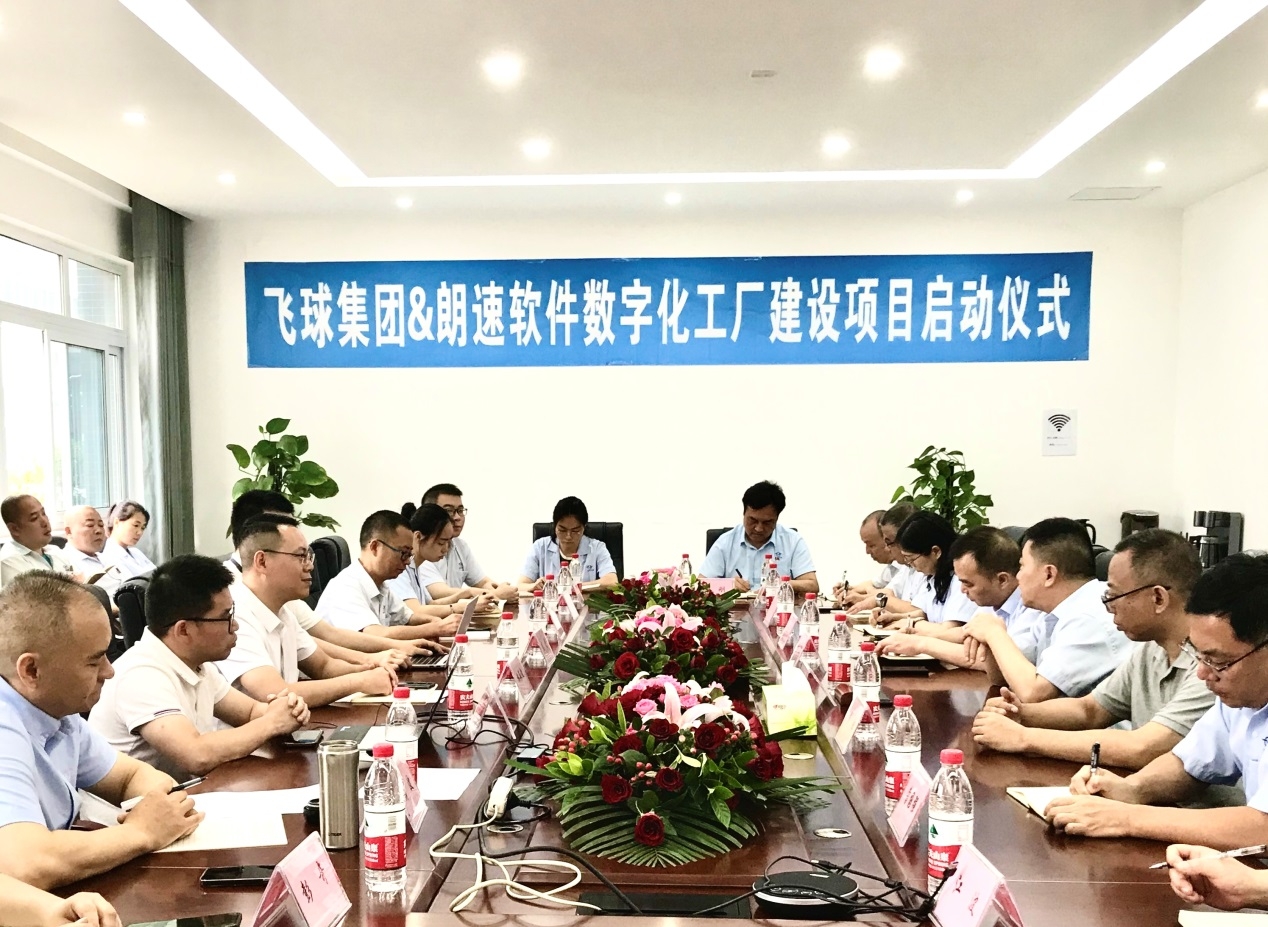 四川飛球 “數(shù)字化工廠”建設(shè)一期項目啟動，MES系統(tǒng)助力數(shù)字化轉(zhuǎn)型